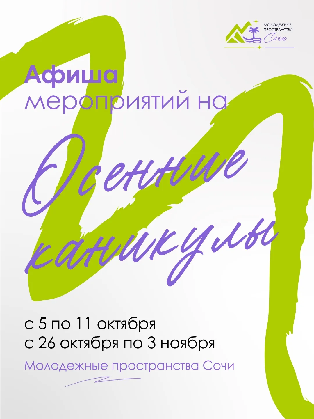 ⚡️ОСЕННИЕ КАНИКУЛЫ УЖЕ БЛИЗКО!
