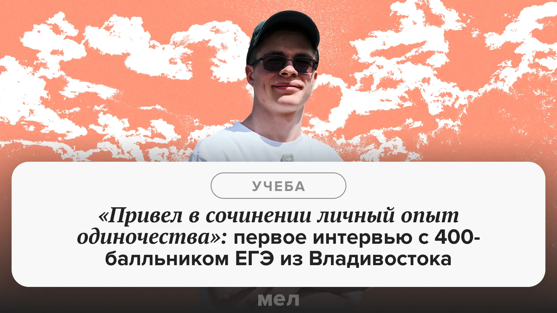 «Я даже спросил родителей: „Ничего страшного, если я не поступлю в Москву?“ Они ответил...