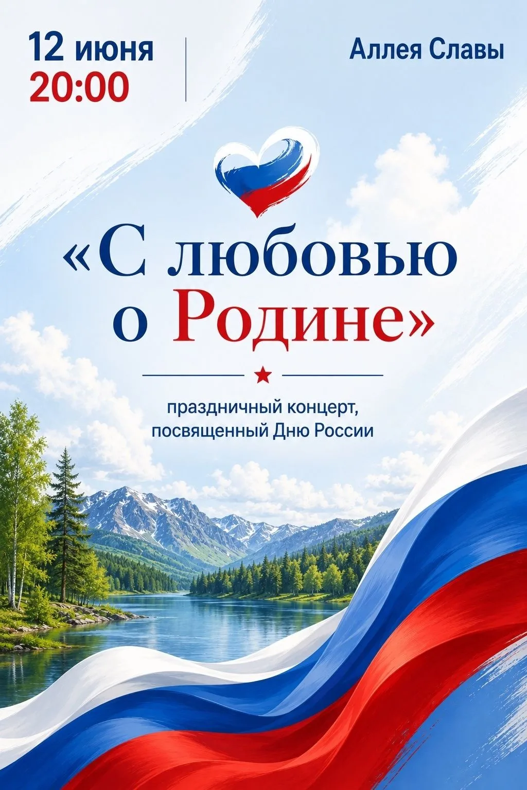 Дорогие земляки! 

Завтра, 12 июня в 20.00 на Аллее Славы пройдет праздничный концерт, посвященный Д