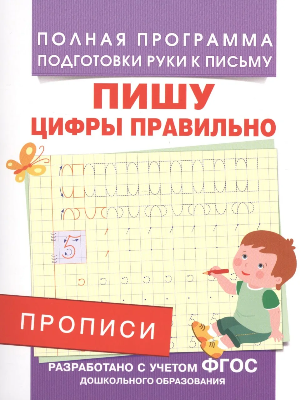Пишу цифры правильно 📚