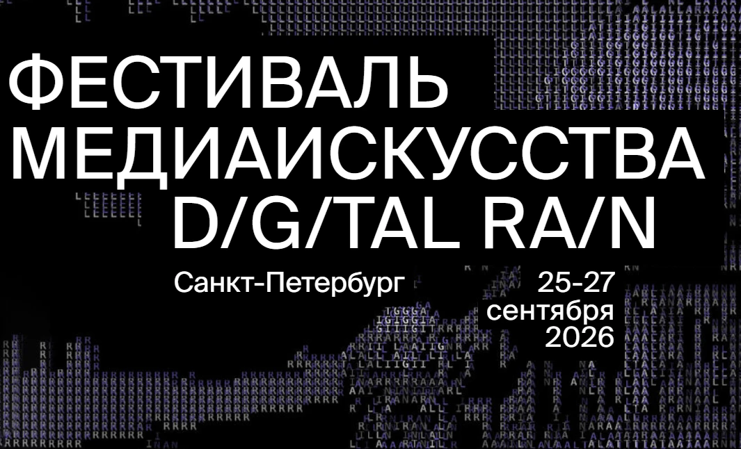 «Ленсвет» обеспечит световые условия для проведения фестиваля «Цифровой дождь».