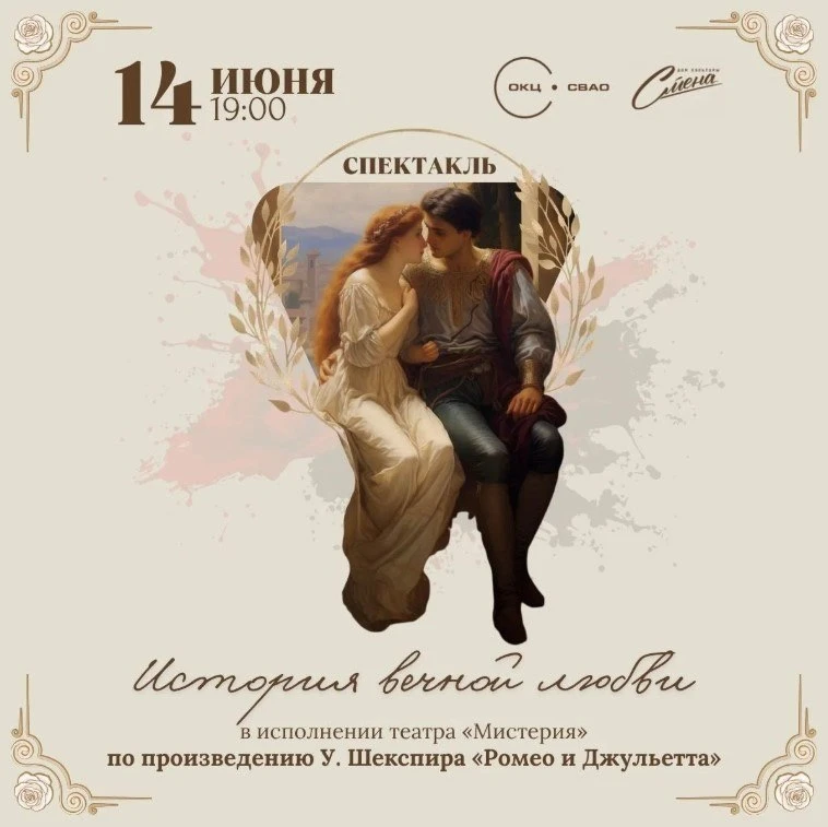 🖤 Премьера, которая разрывает сердце. «История вечной любви» — в Бибирево
 
Страсть. Боль. Надежда.