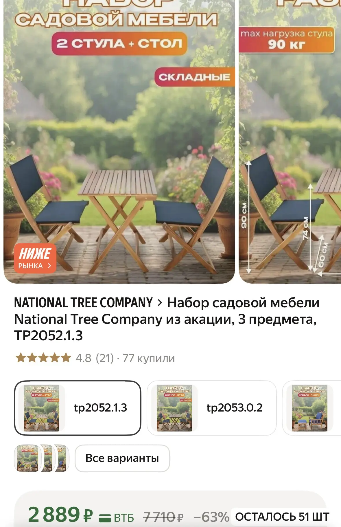 Набор садовой мебели National Tree Company из акации, 3 предмета, TP2052.1.3