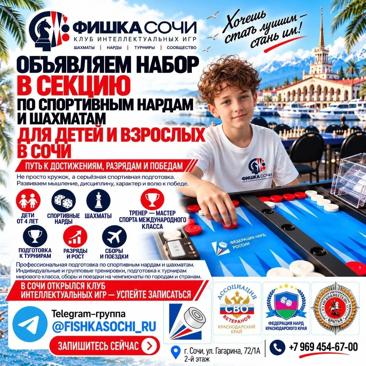 ♟️ СПОРТИВНЫЕ НАРДЫ И ШАХМАТЫ В СОЧИ — ДЛЯ ДЕТЕЙ И ВЗРОСЛЫХ