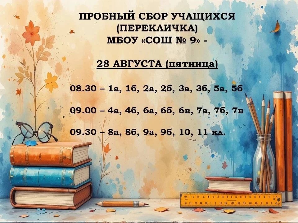 Внимание!
