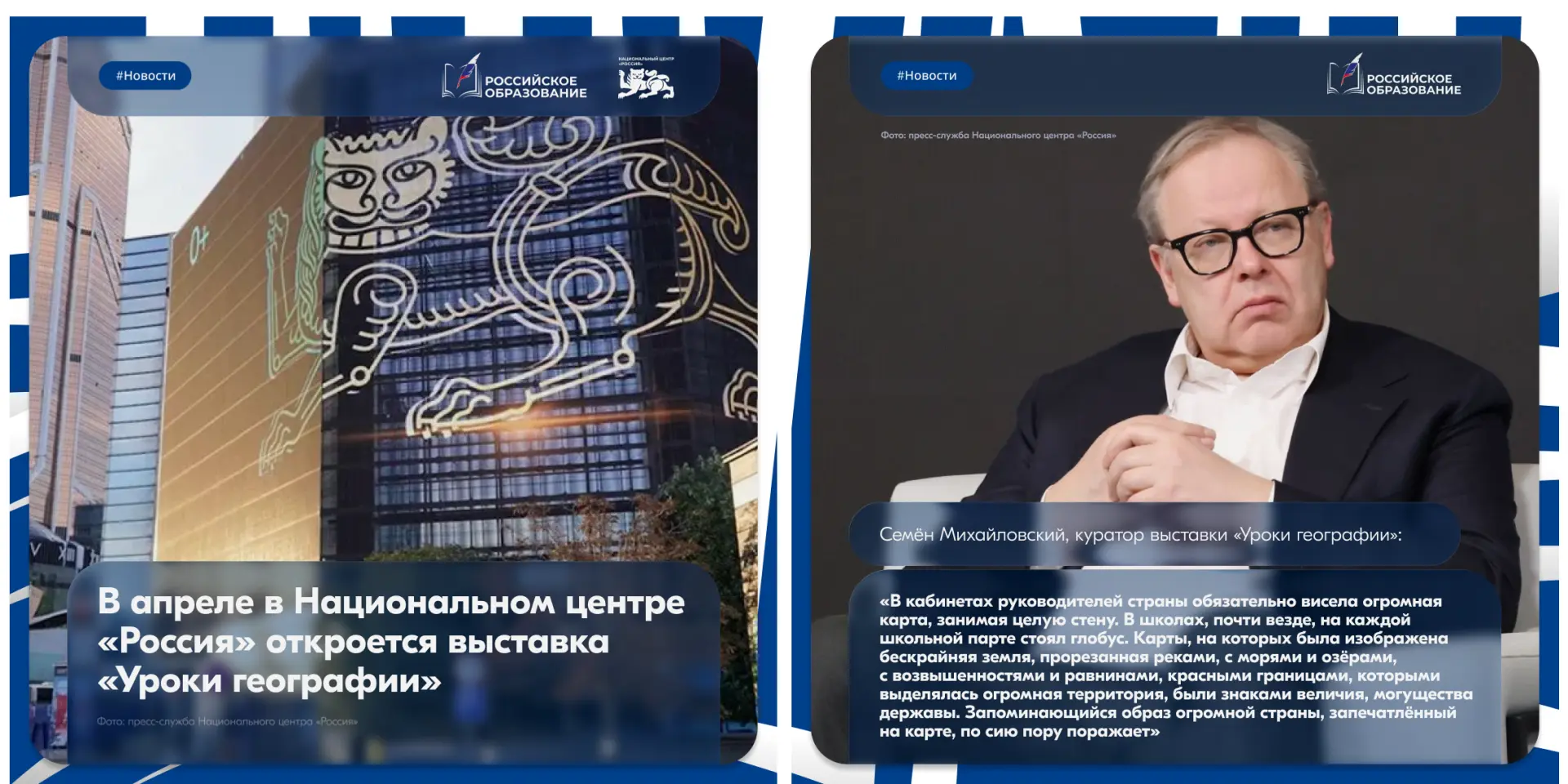 🌏 С 3 апреля в Национальном центре «Россия» стартует авторский проект «Уроки географии»  Инициатива 