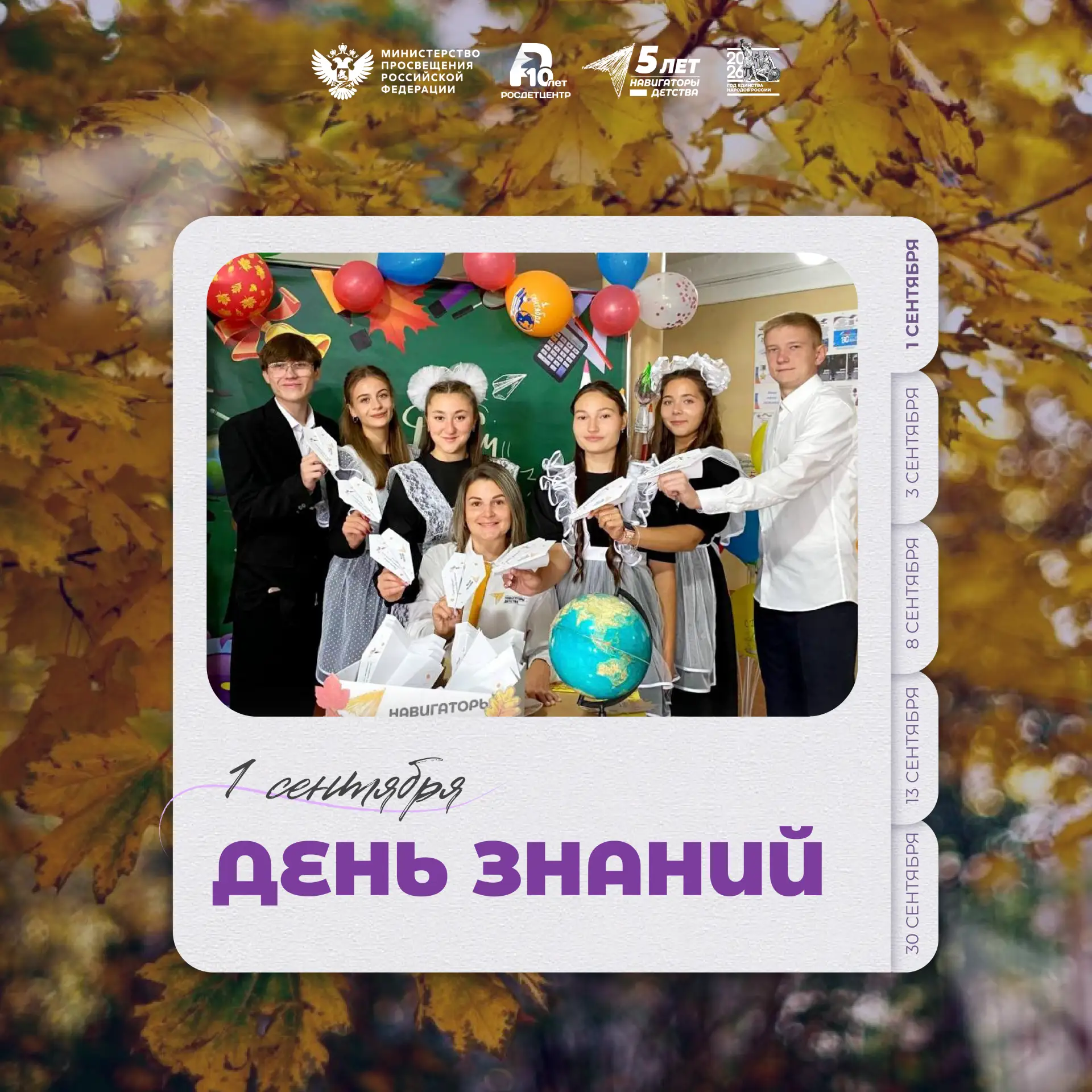 С Днём знаний! 📚