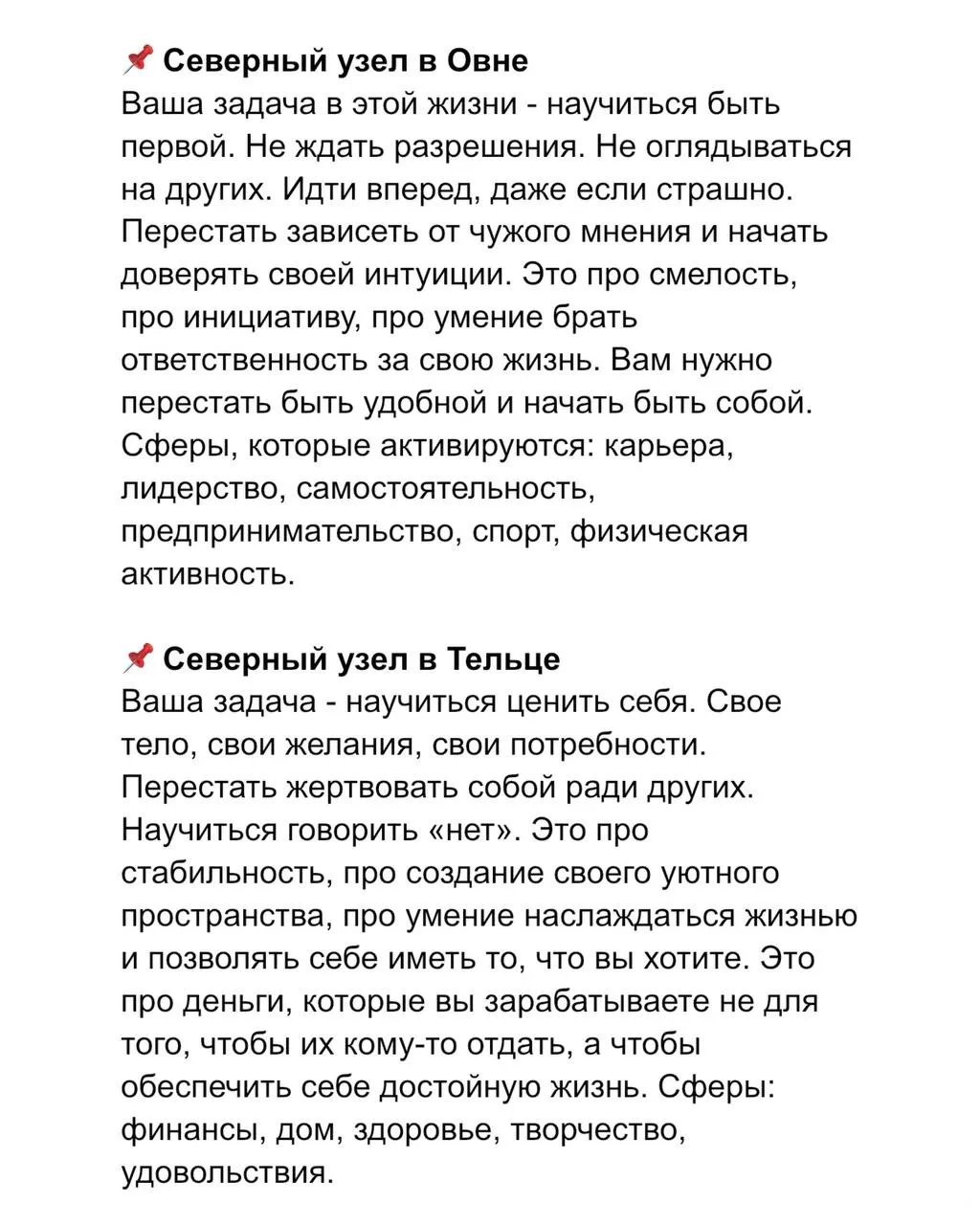 ТЫ НАШЛА СВОЙ СЕВЕРНЫЙ УЗЕЛ? А ТЕПЕРЬ ДАВАЙ РАЗБЕРЕМСЯ, ЧТО ЭТО ЗНАЧИТ 🌙