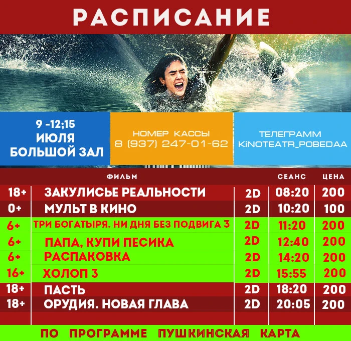 Расписание: 9 - 12; 15 июля 2026г.