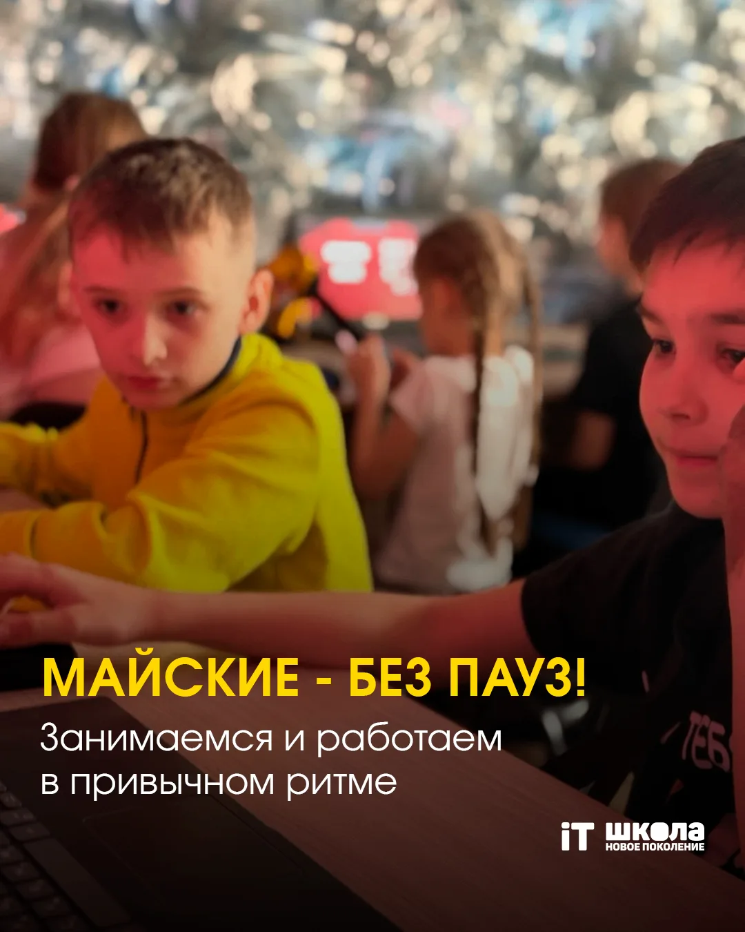 🔔 Майские на носу 🌿 А у нас всё по плану — занятия идут по расписанию!
 
Уважаемые родители, обращ