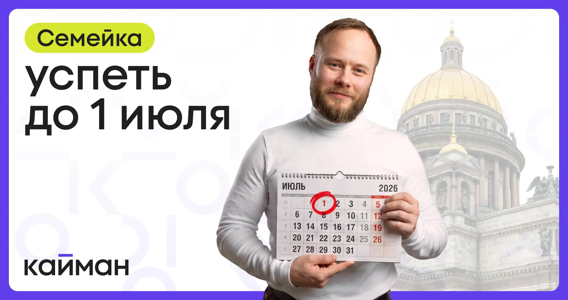 ⚡️ 6 недель до повышения по семейной ипотеке  Минфин и Минстрой продолжают готовить условия программ