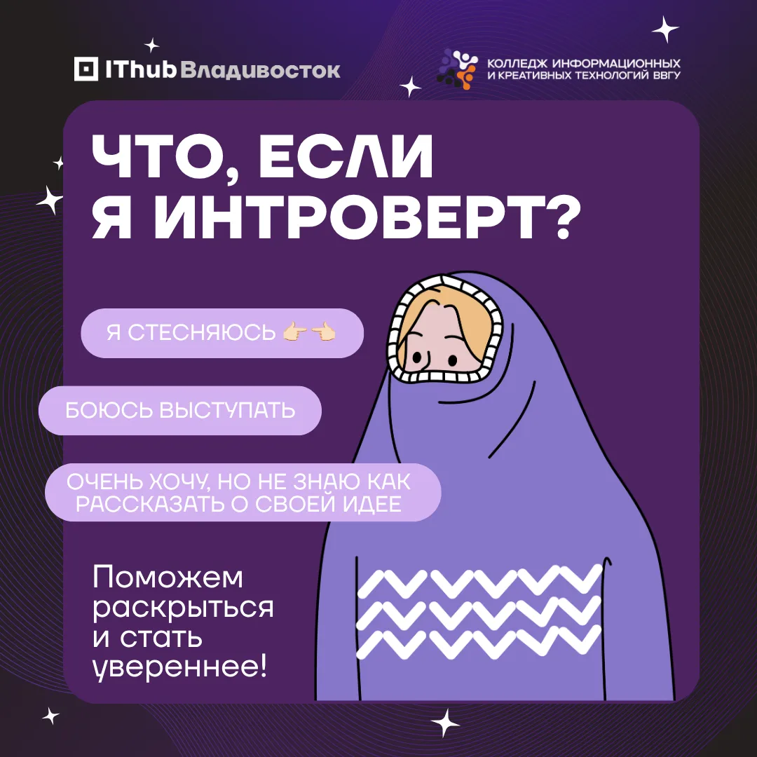 «Интровертам здесь тоже место?»🤔 

Короткий ответ: да 

Есть те, кому проще знакомиться, общаться и