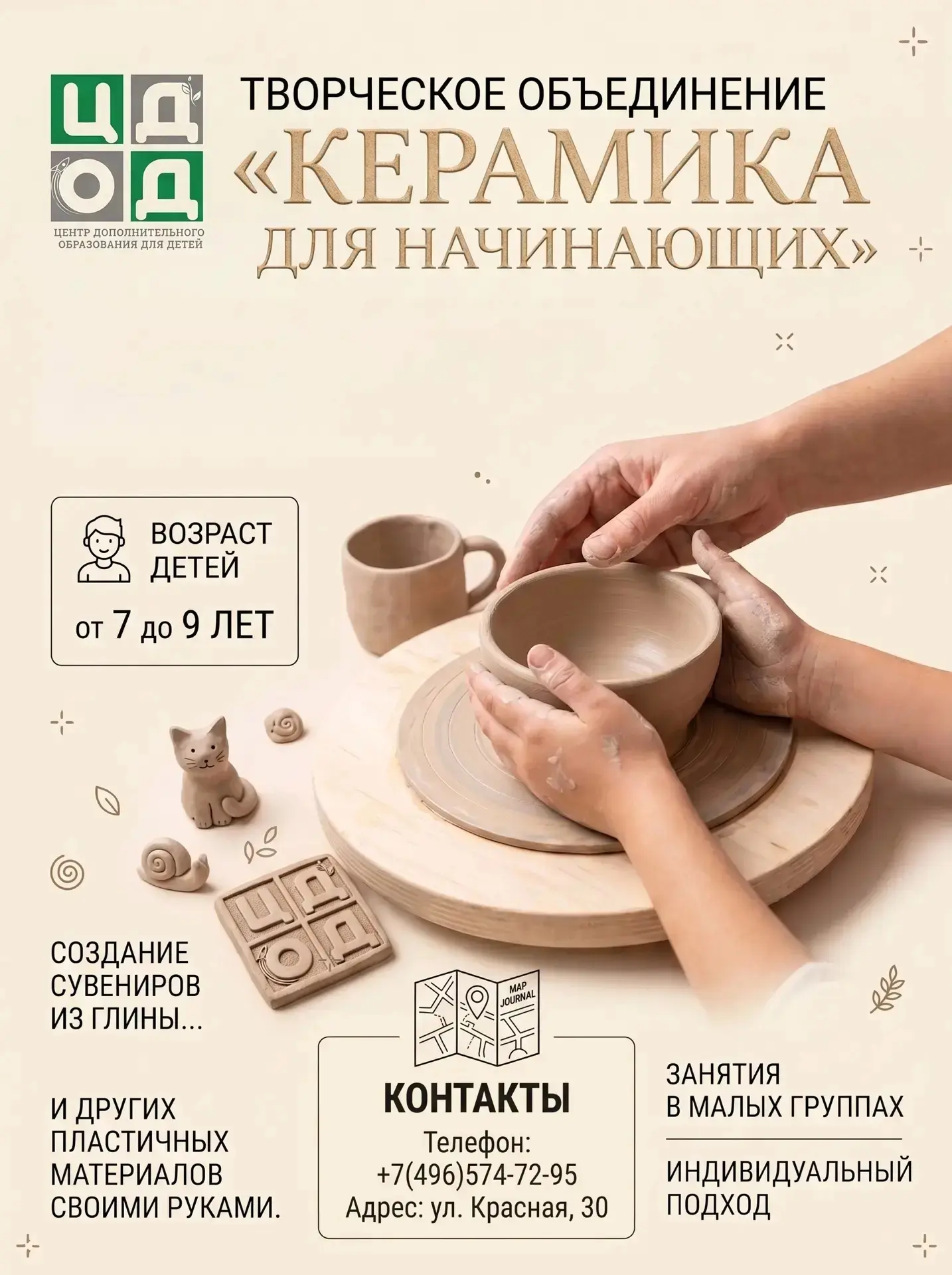 ‼ВНИМАНИЕ‼

Открыт набор детей в возрасте от 7 до 9 лет в творческое объединение «Керамика» на 2026 