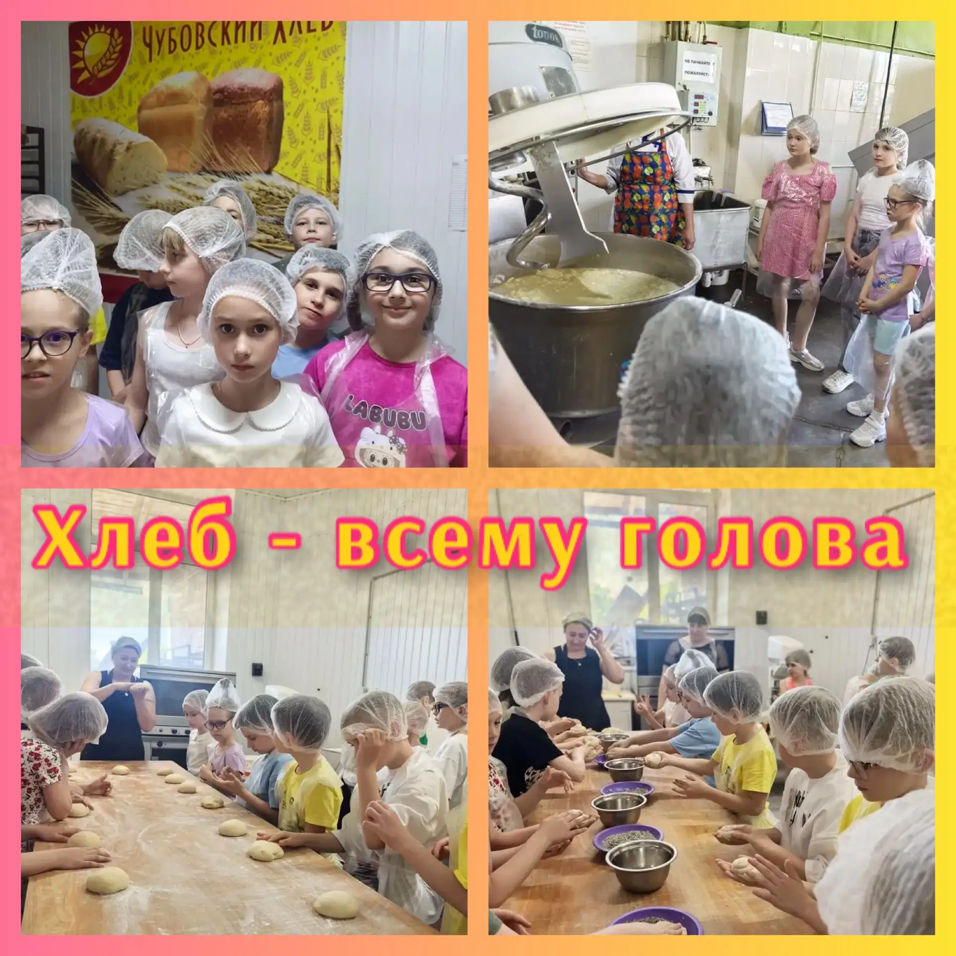 Учащиеся 2в класса посетили хлебозавод в Красном Яру. На экскурсии ребята познакомились...