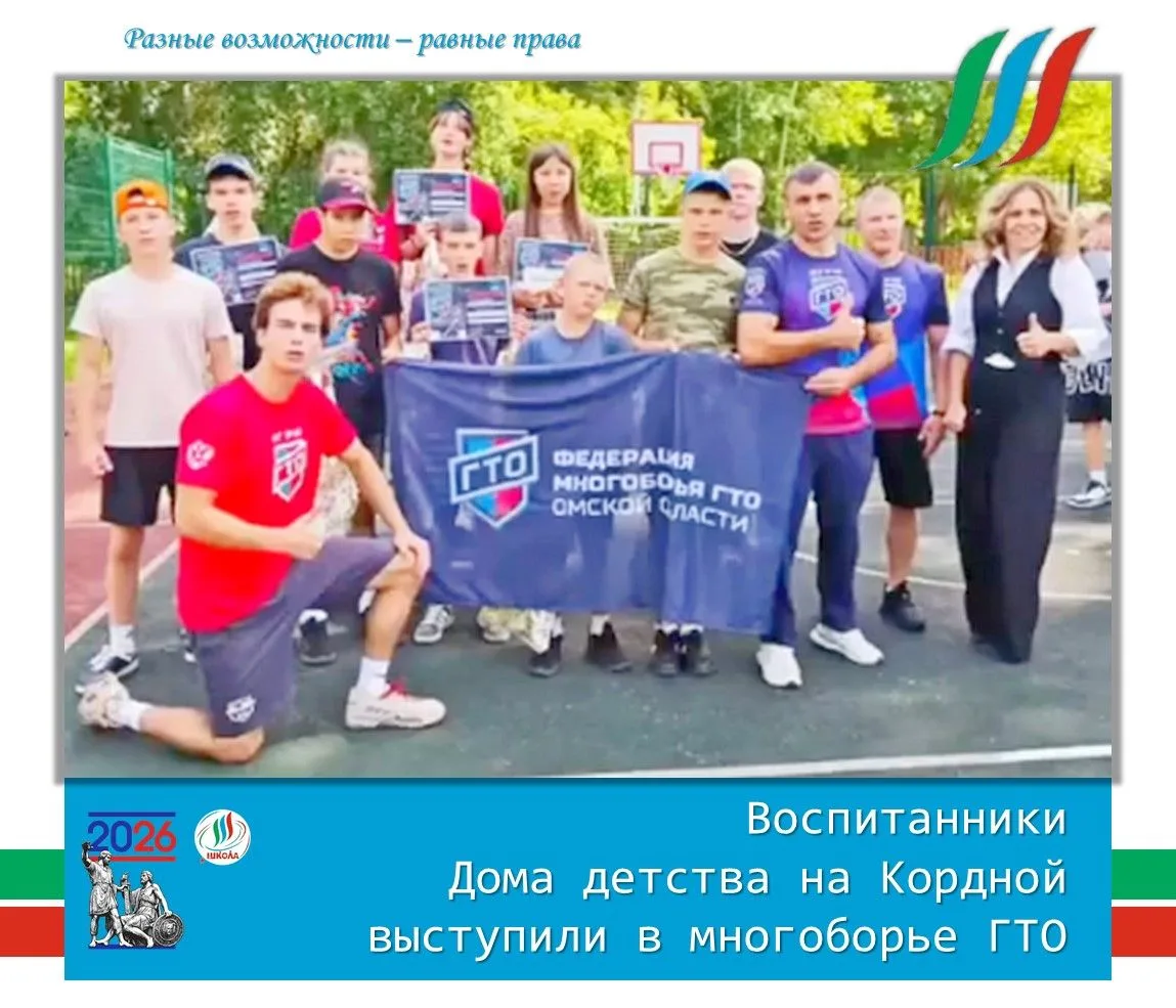 💪 Воспитанники Дома детства на Кордной выступили в ГТО
