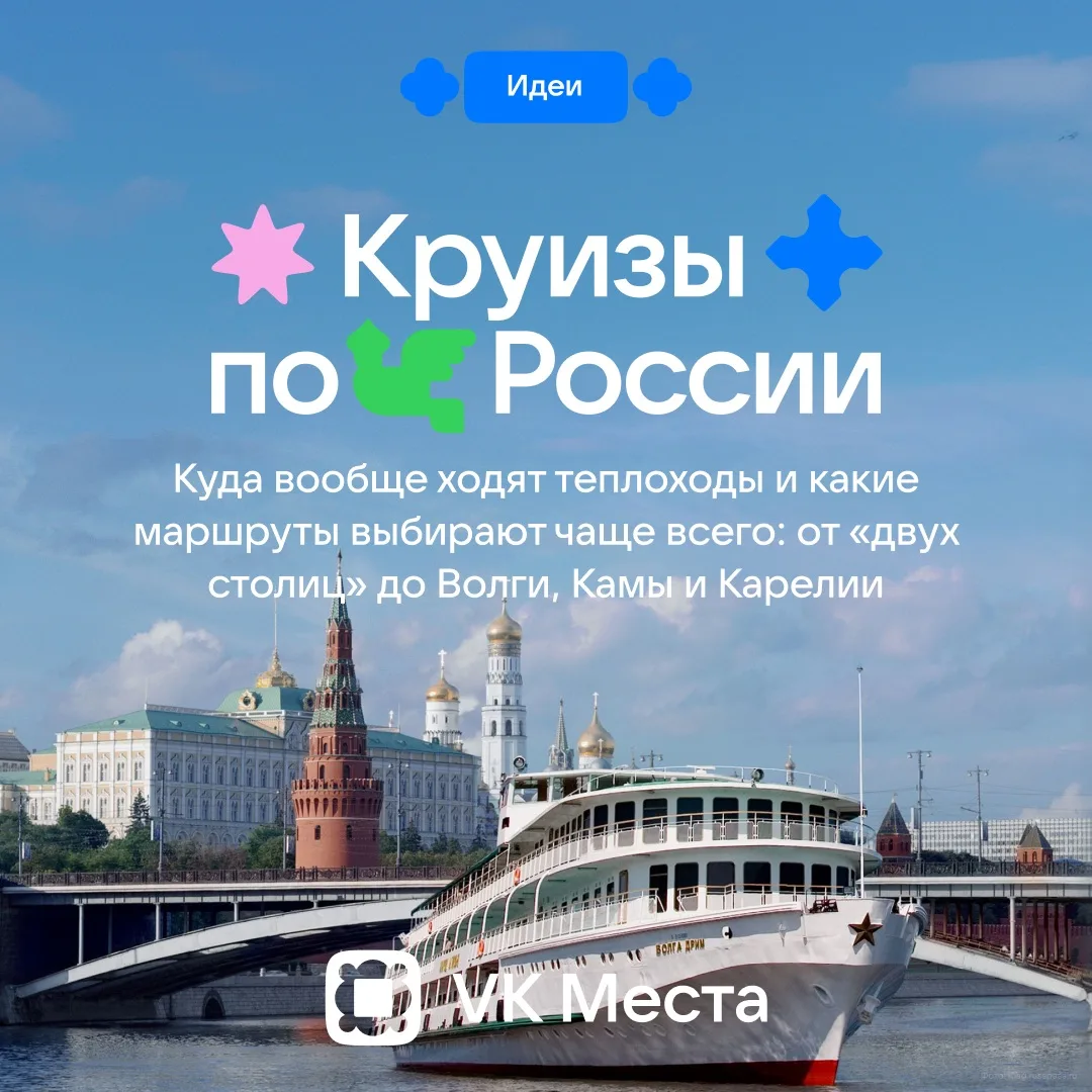 Есть в водных круизах 🛳️ по России своя прелесть, но менее романтично — исследовать города-стоянки 