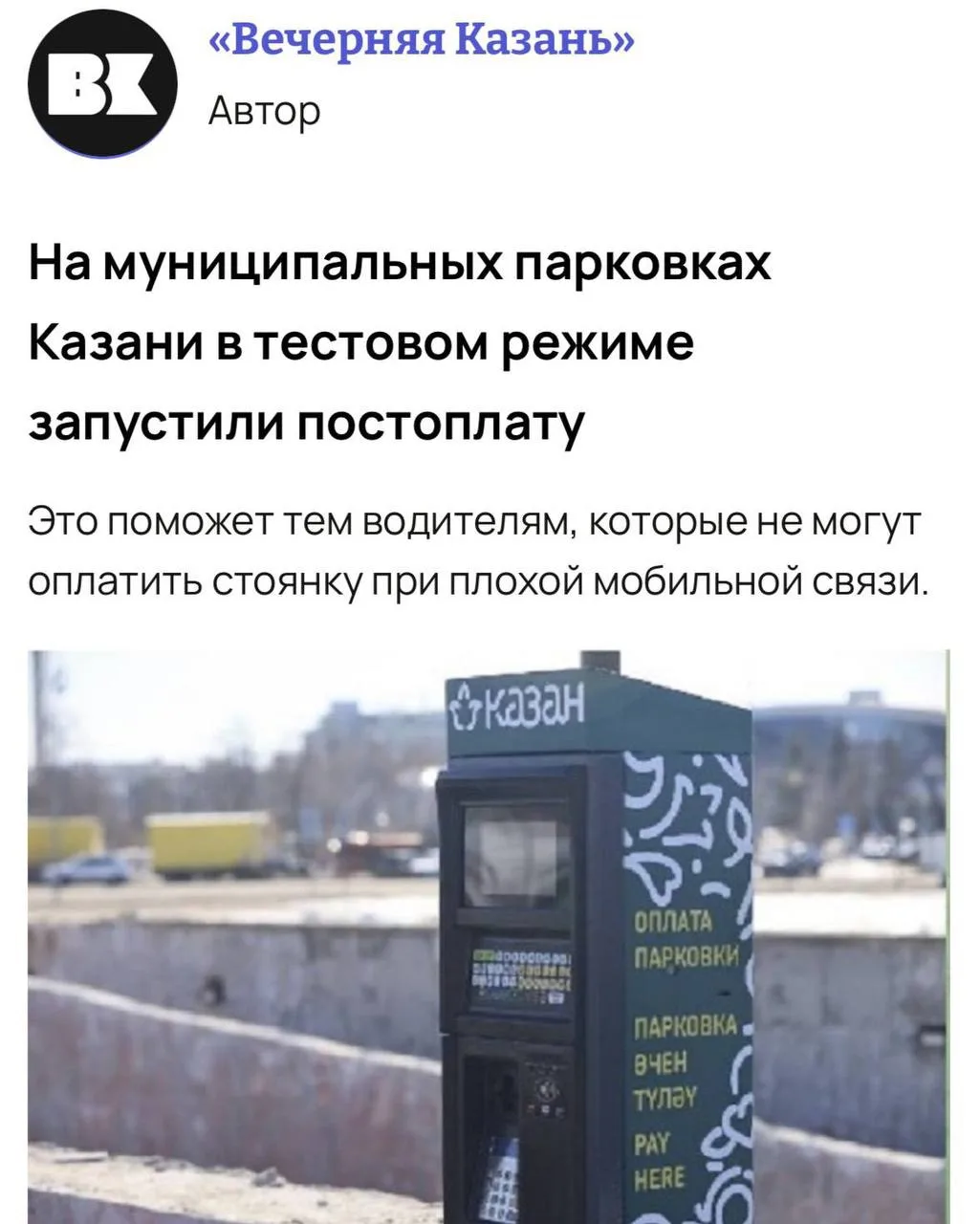 🅿️ С понедельника на муниципальных парковках Казани запустят постоплату

Водители смогут внести ден