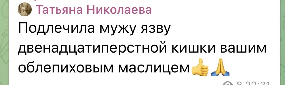 Облепиховое масло. Вот прочитала отзыв Татьяны и напоминалочку вам пишу. Облепиховое масло - главное