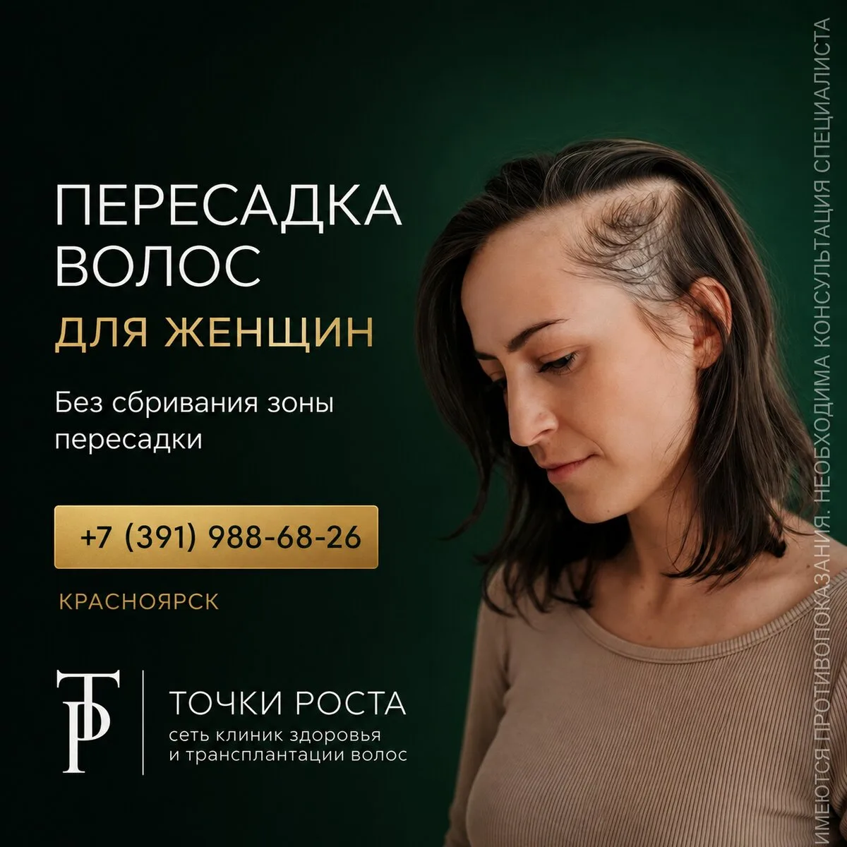Пересадка волос женщинам с сохранением своих волос