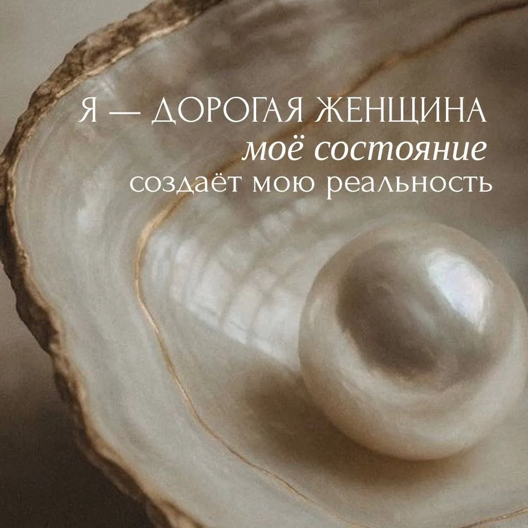☕️ Настройка дня 

Я дорогая женщина мое состояние создает мою реальность 

🔥- ставьте, если забира