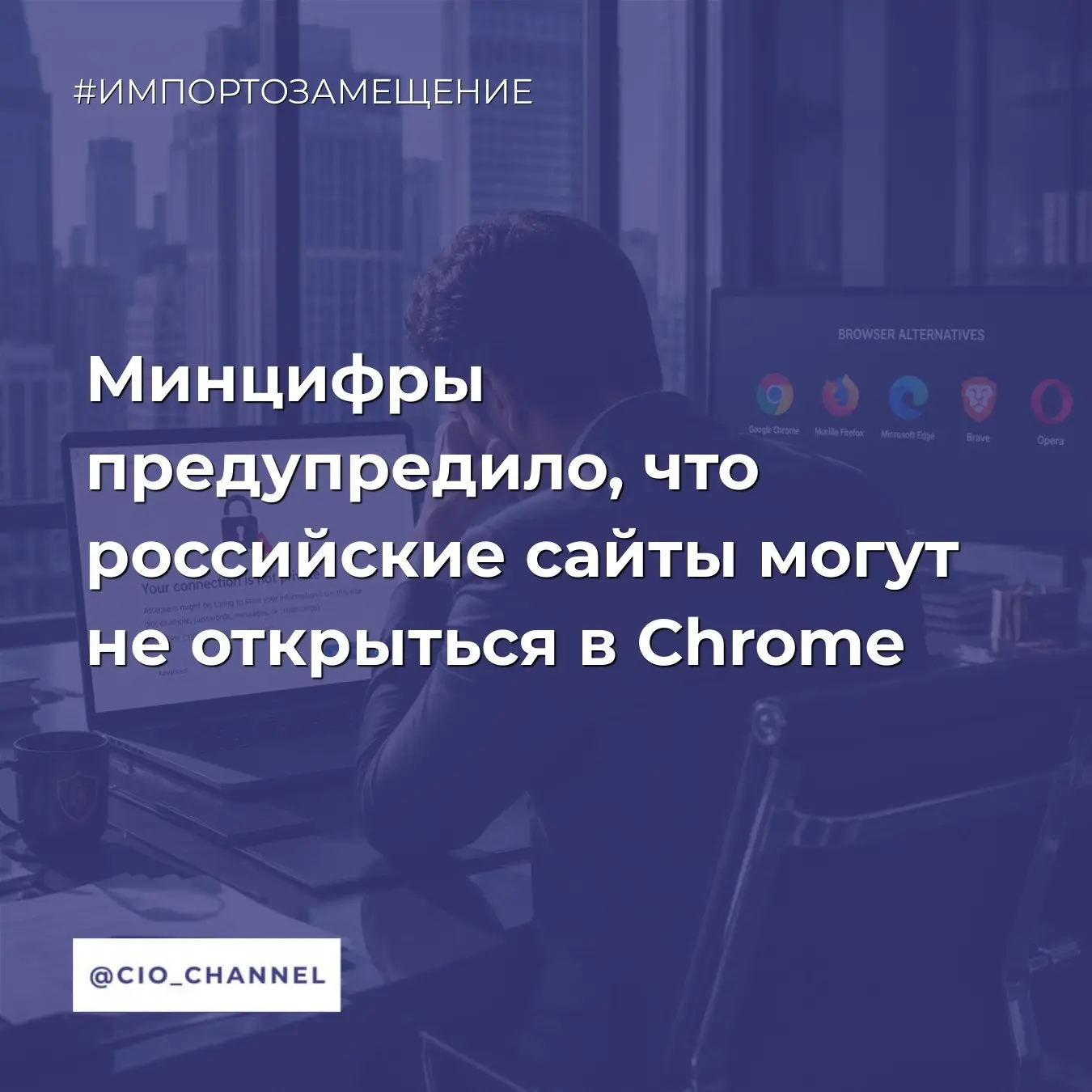 Минцифры предупредило, что российские сайты могут не открыться в Chrome // РБК

Минцифры предупредил