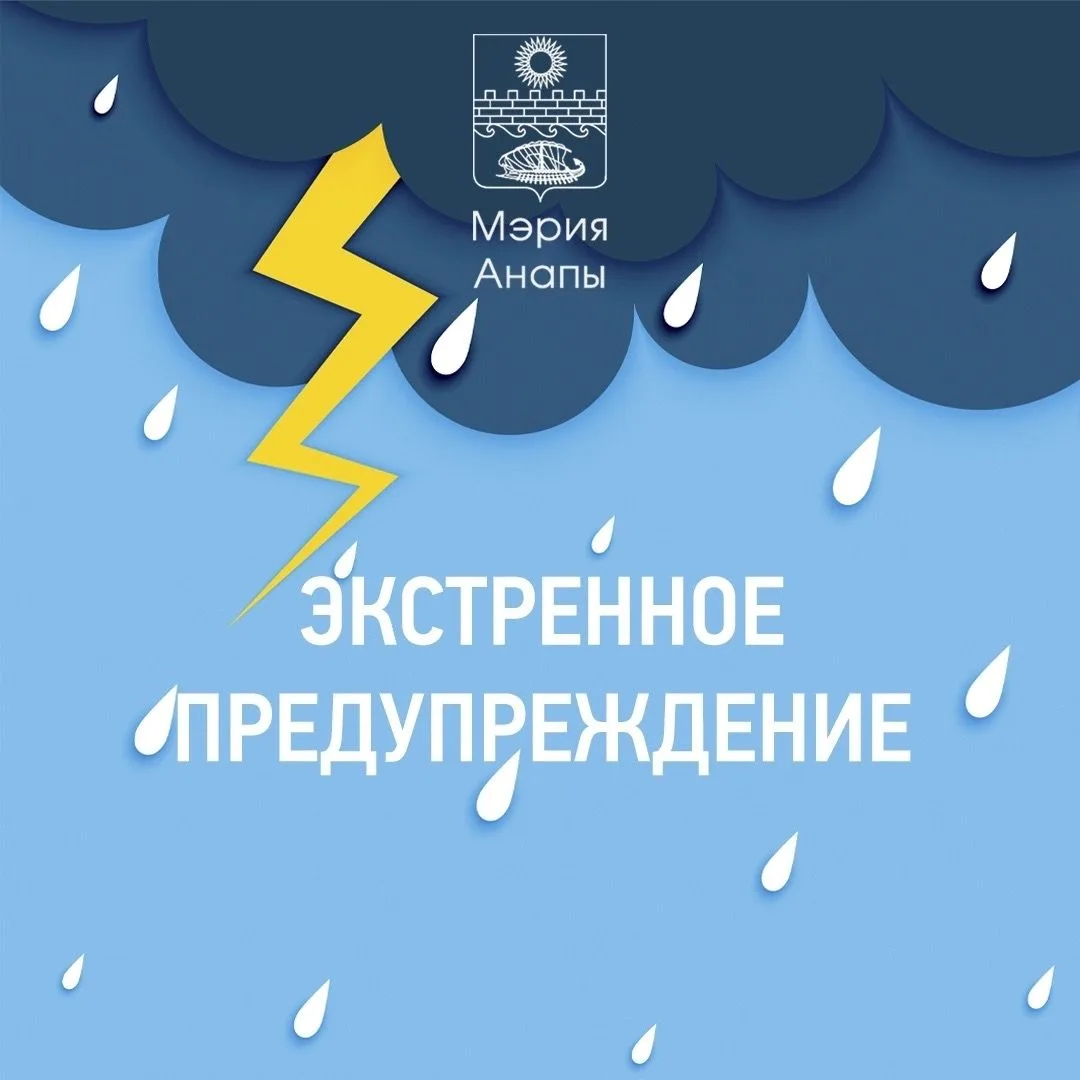 Внимание: продление экстренного предупреждения!