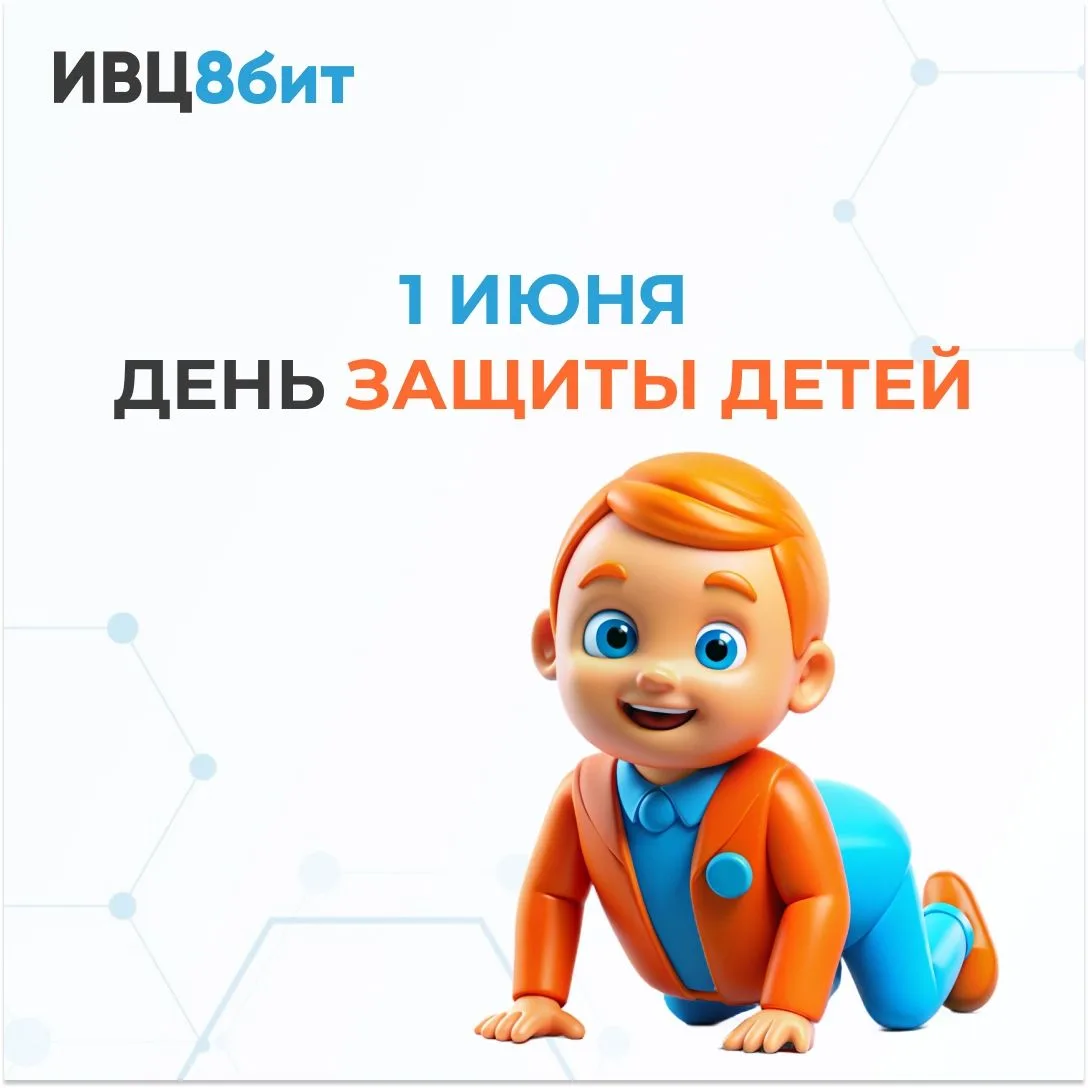 А вот и лето! И сегодня мы отмечаем День защиты детей!
