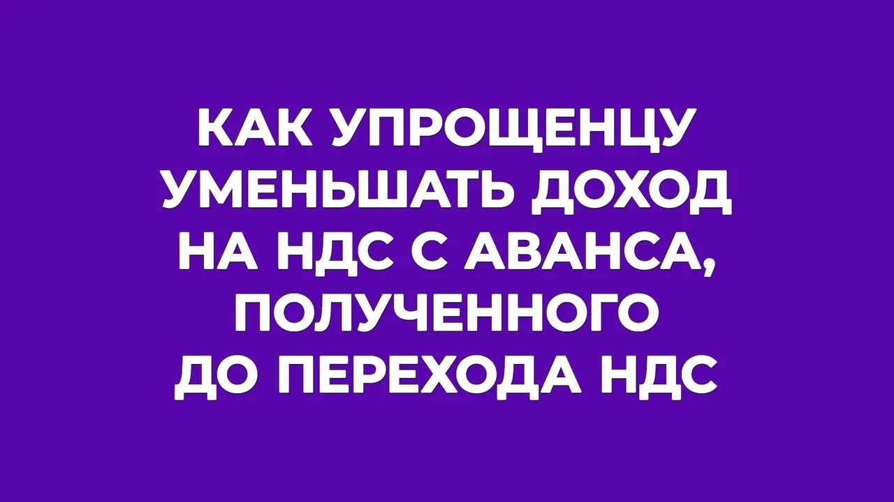 НДС на УСН: разбираем особый случай на конкретном примере ☝

Специалисты 1С объяснили, как упрощенцу