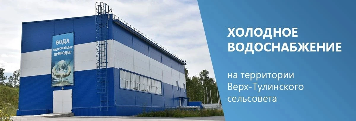 Уважаемые жители Верх-Тулинского сельсовета!

‼️Данный канал предназначен для размещения актуальной 