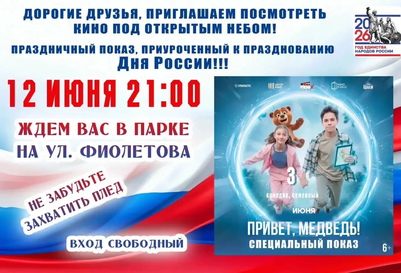 💫 Приглашаем всех жителей и гостей Жердевского муниципального округа!

🇷🇺В честь Дня России, 12 и