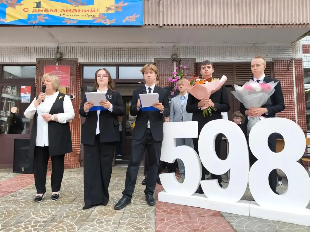 🎉 С Днём знаний, школа №598!