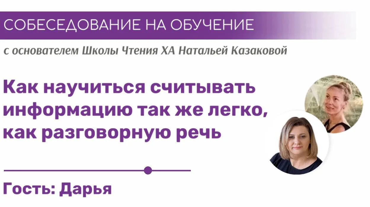 Дарья прошла собеседование на базовый курс Чтения Хроник Акаши с нуля, который стартует...