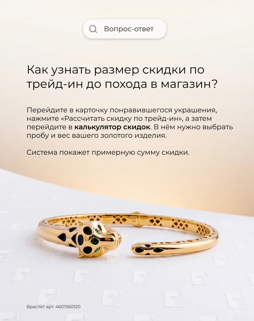 Трейд-ин в 585GOLD: отвечаем на частые вопросы 🤓
