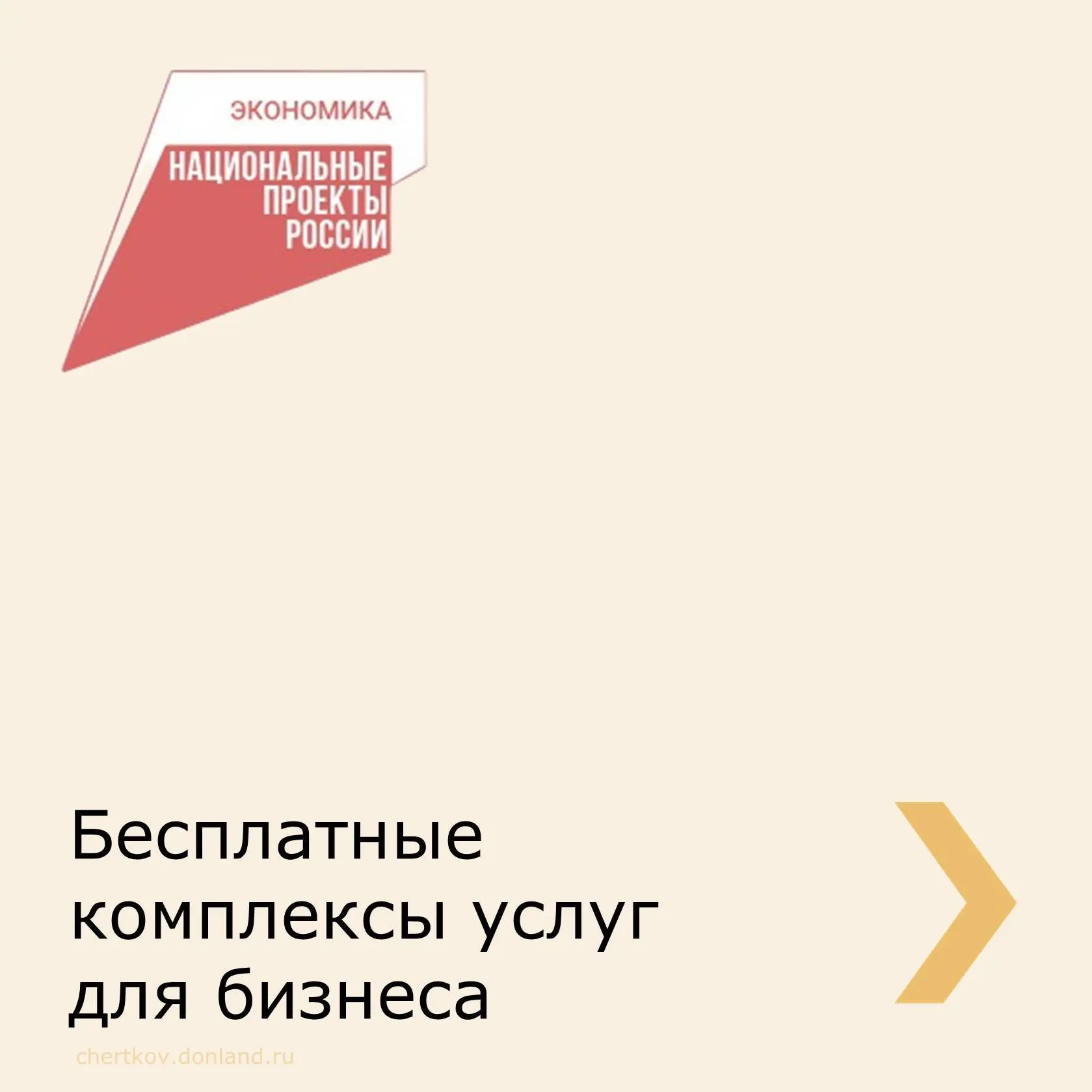 Донским предпринимателям в 2026 году на базе центров «Мой бизнес» Ростовской области пр...