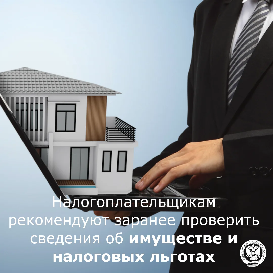 В преддверии массовой рассылки налоговых уведомлений на уплату имущественных налогов фи...