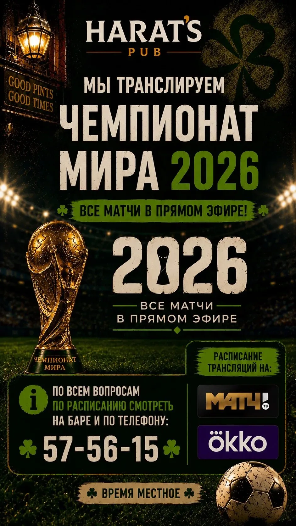 Чемпионат мира по футболу в Harat’s Pub Улан-Удэ!