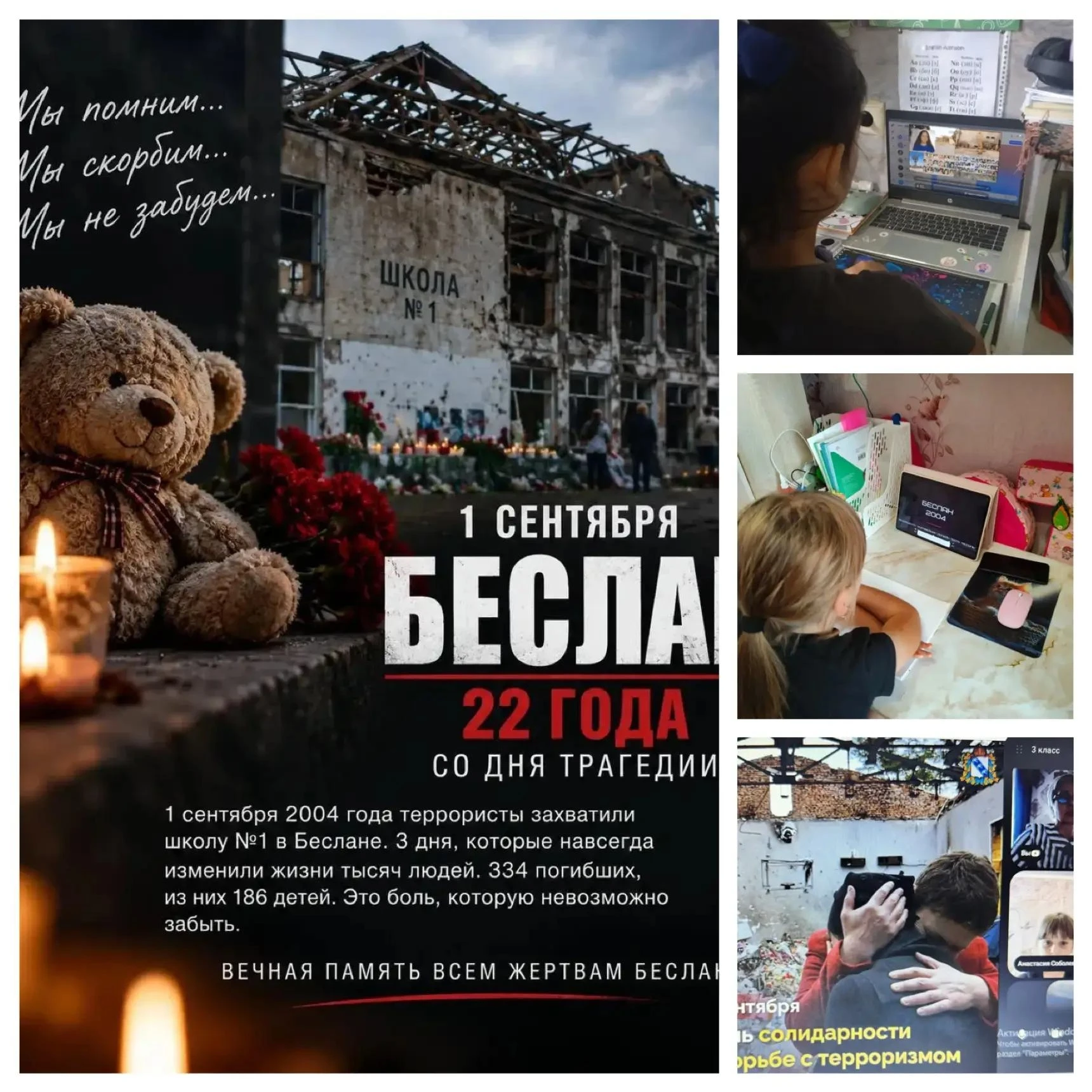 Сегодня, 3 сентября в нашей школе прошли онлайн-линейки, посвященные Дню окончания Втор...