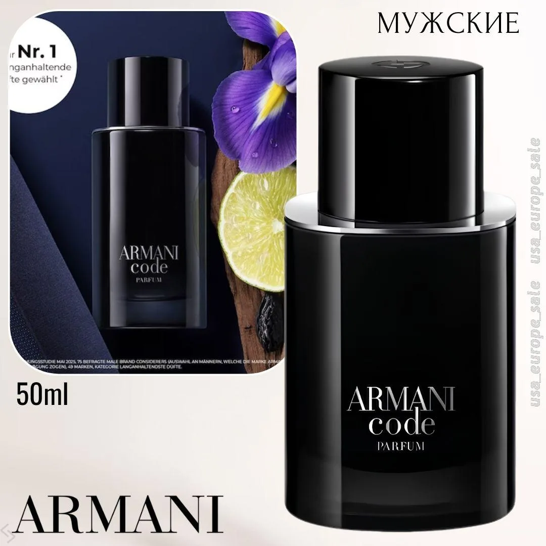 EmporioArmani мужское