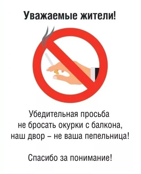Уважаемые жильцы!