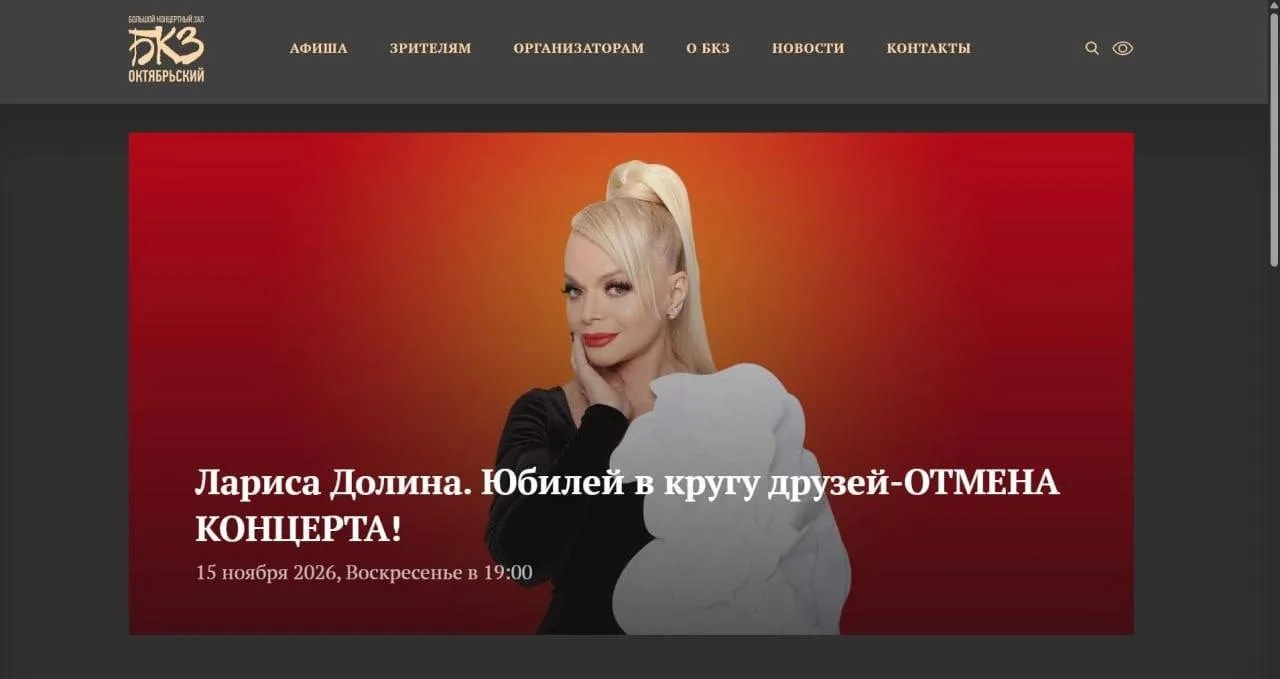 В Петербурге отменили концерт Ларисы Долиной.