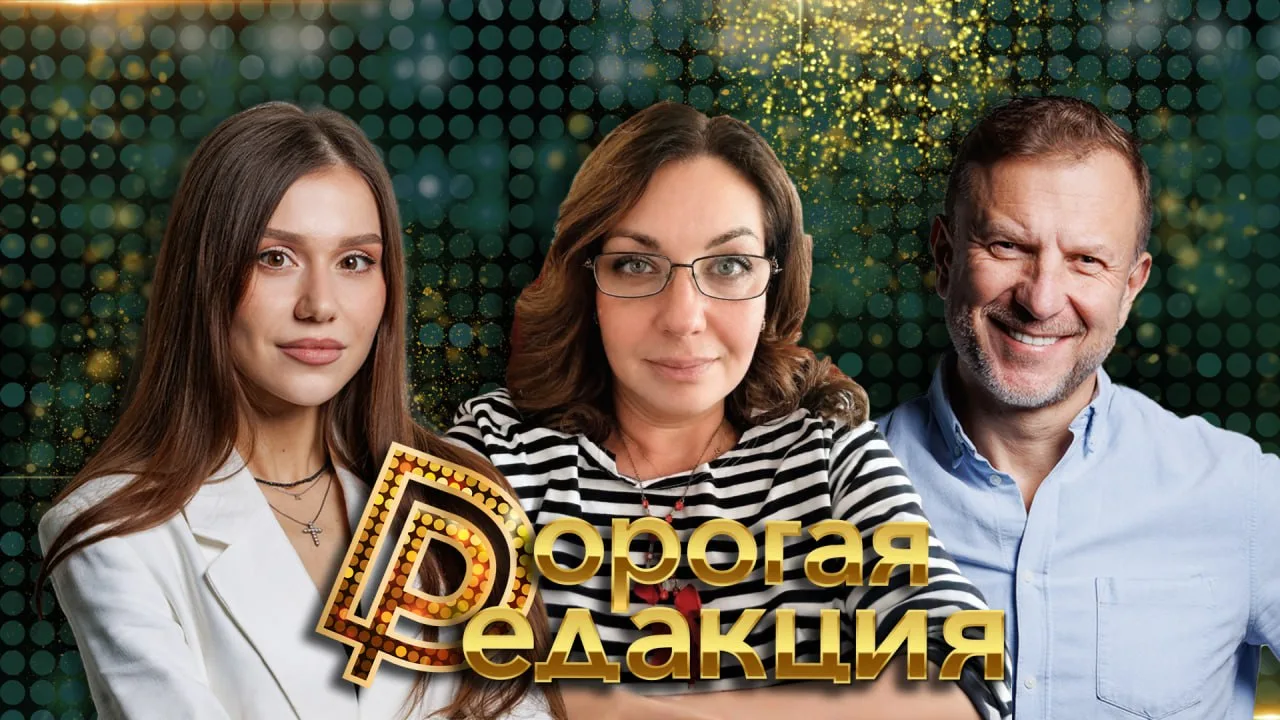 🔥 Дорогая Редакция — сегодня в 18:00 

 Гость:

 Наталья Шатихина - адвокат, кандидат юридических н
