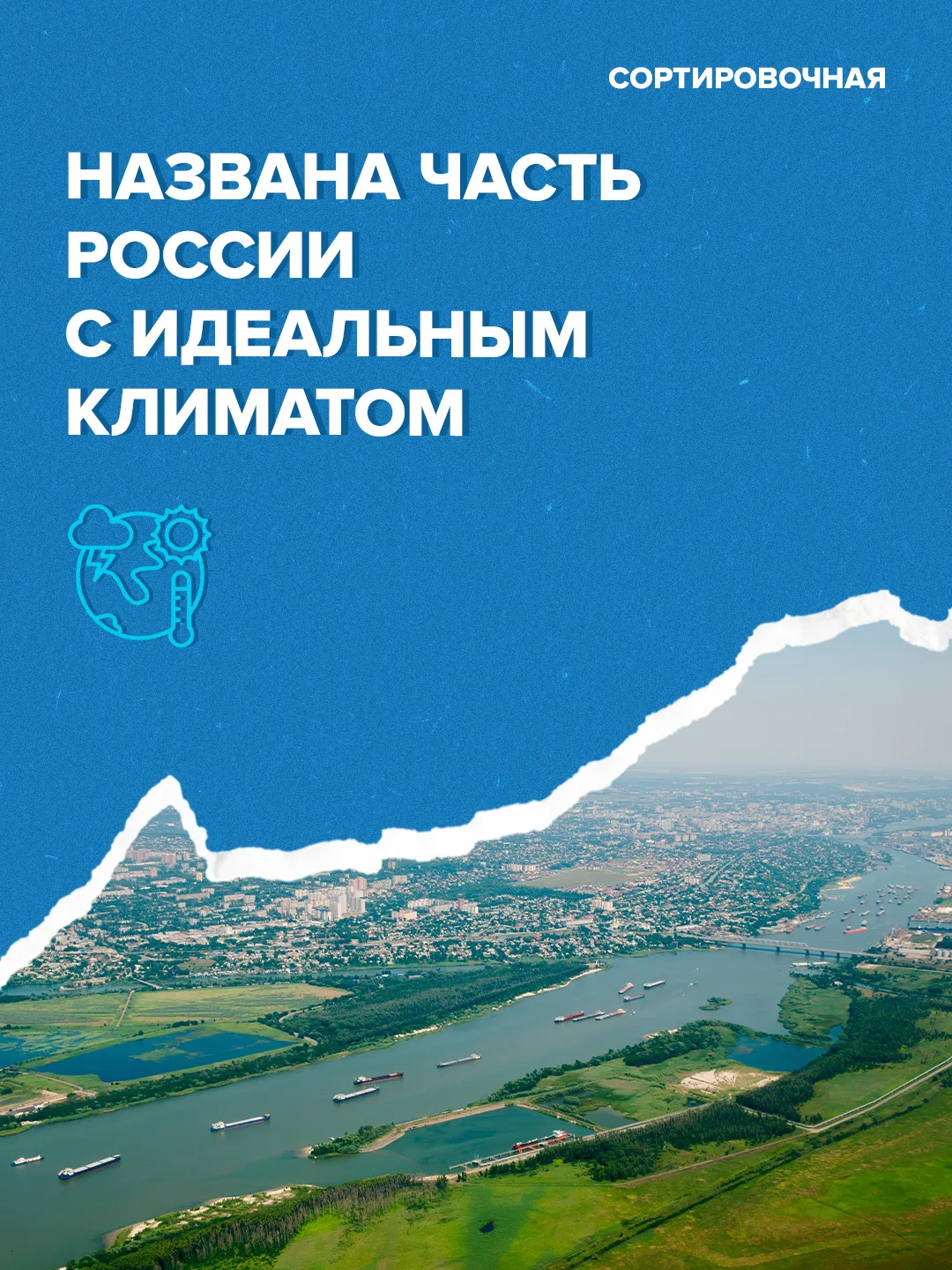 📍Названа зона идеального климата в России