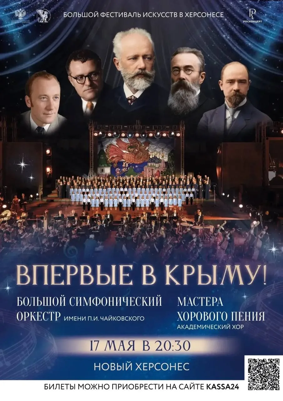 17 мая в «Новом Херсонесе» откроется Большой фестиваль искусств. Он будет посвящён Дню крещения свят