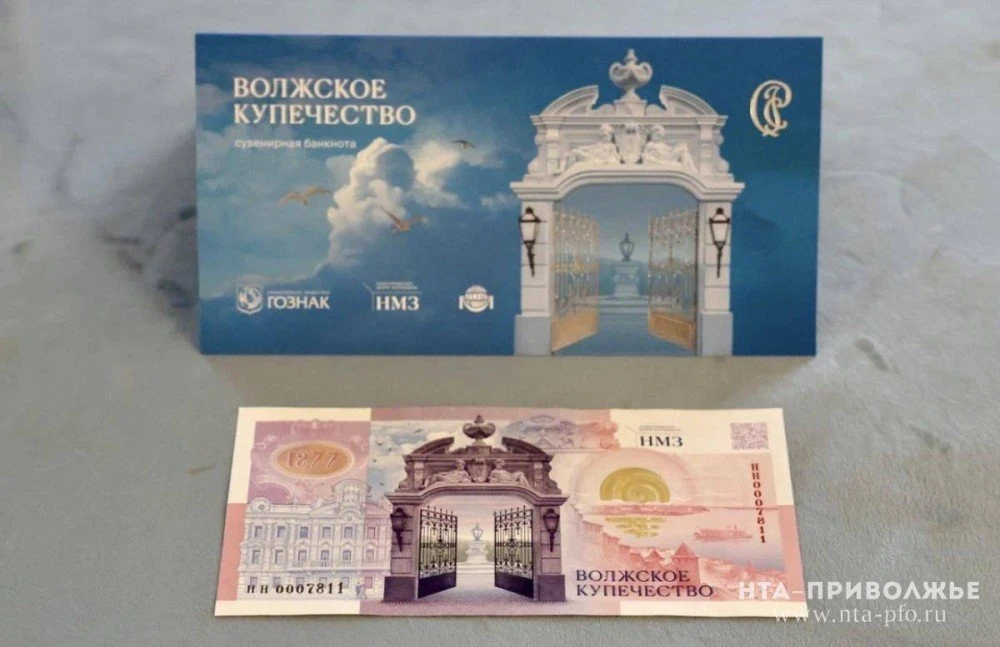 Нижегородский музей-заповедник выпустил третью в России сувенирную банкноту.