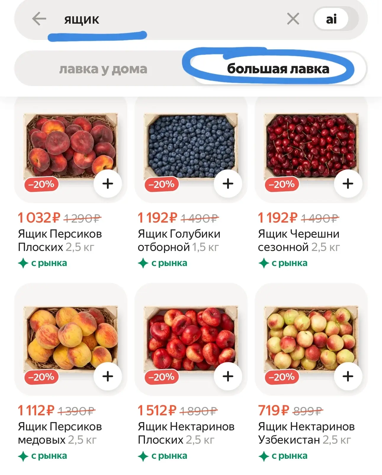 Загляните в Лавку 
По вечерам там ящики фруктов - ягод.