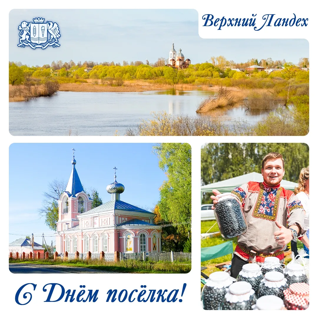 🌸 С днём рождения, гостеприимные и уютные Южа и Верхний Ландех! 
 
Эти уголки нашего региона – наст