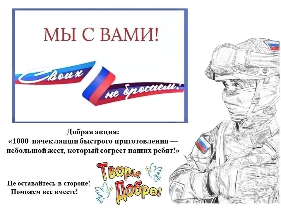 ⚡Запускаем в нашей школе добрую акцию "200 пачек лапши". Третья  школа передала эстафет...