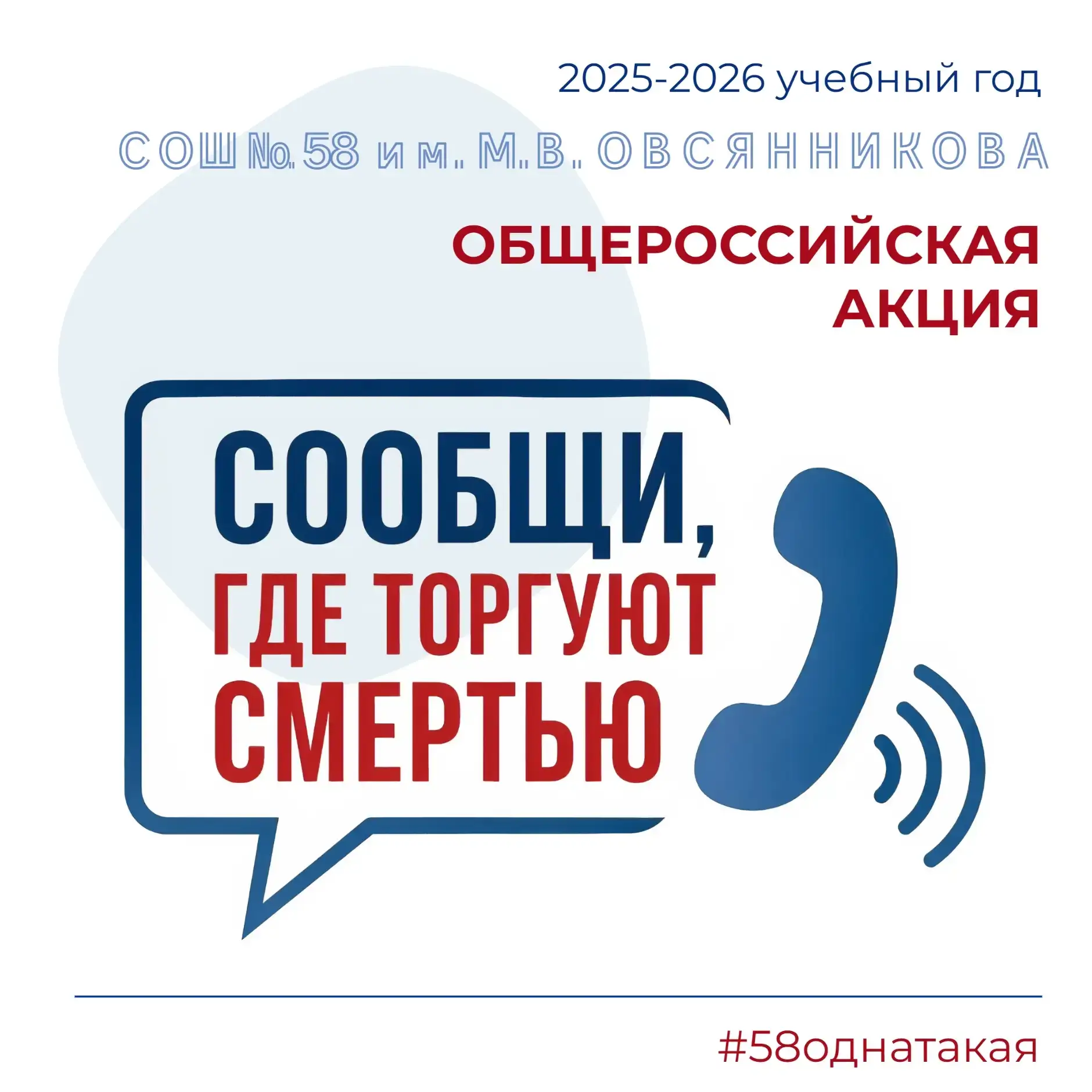 На территории Курской области стартует первый этап Общероссийской акции «Сообщи, где