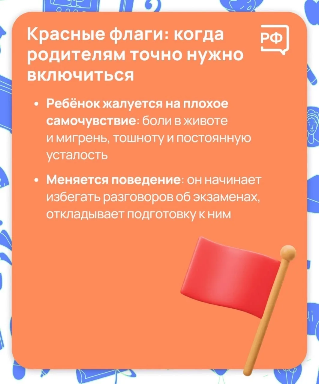Как помочь ребенку преодолеть страх перед экзаменами?  Если ребенок испытывает страх перед экзаменам