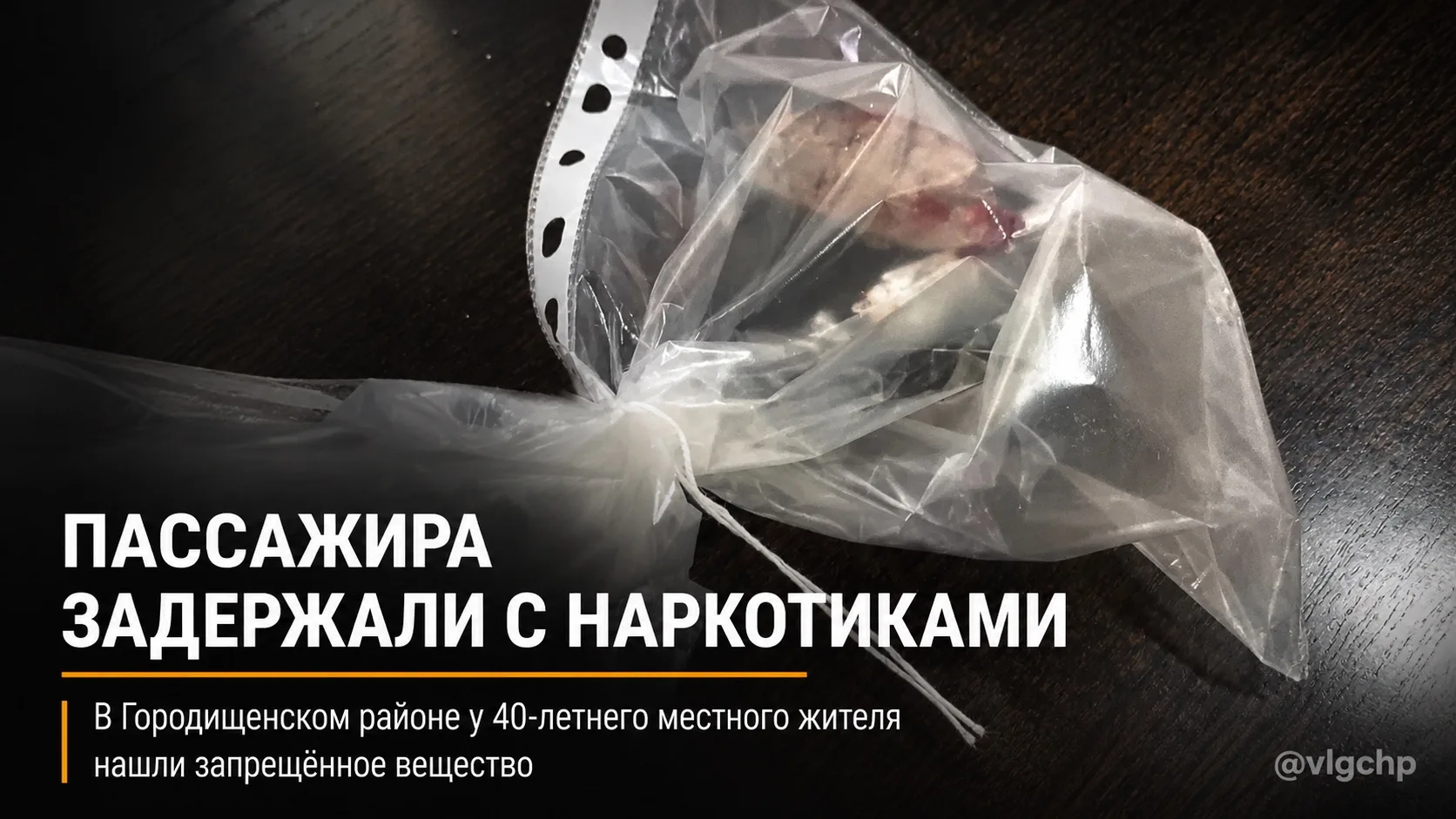 На посту ДПС «Городищенский» сотрудники полиции остановили «Ладу Гранту» для проверки. ...